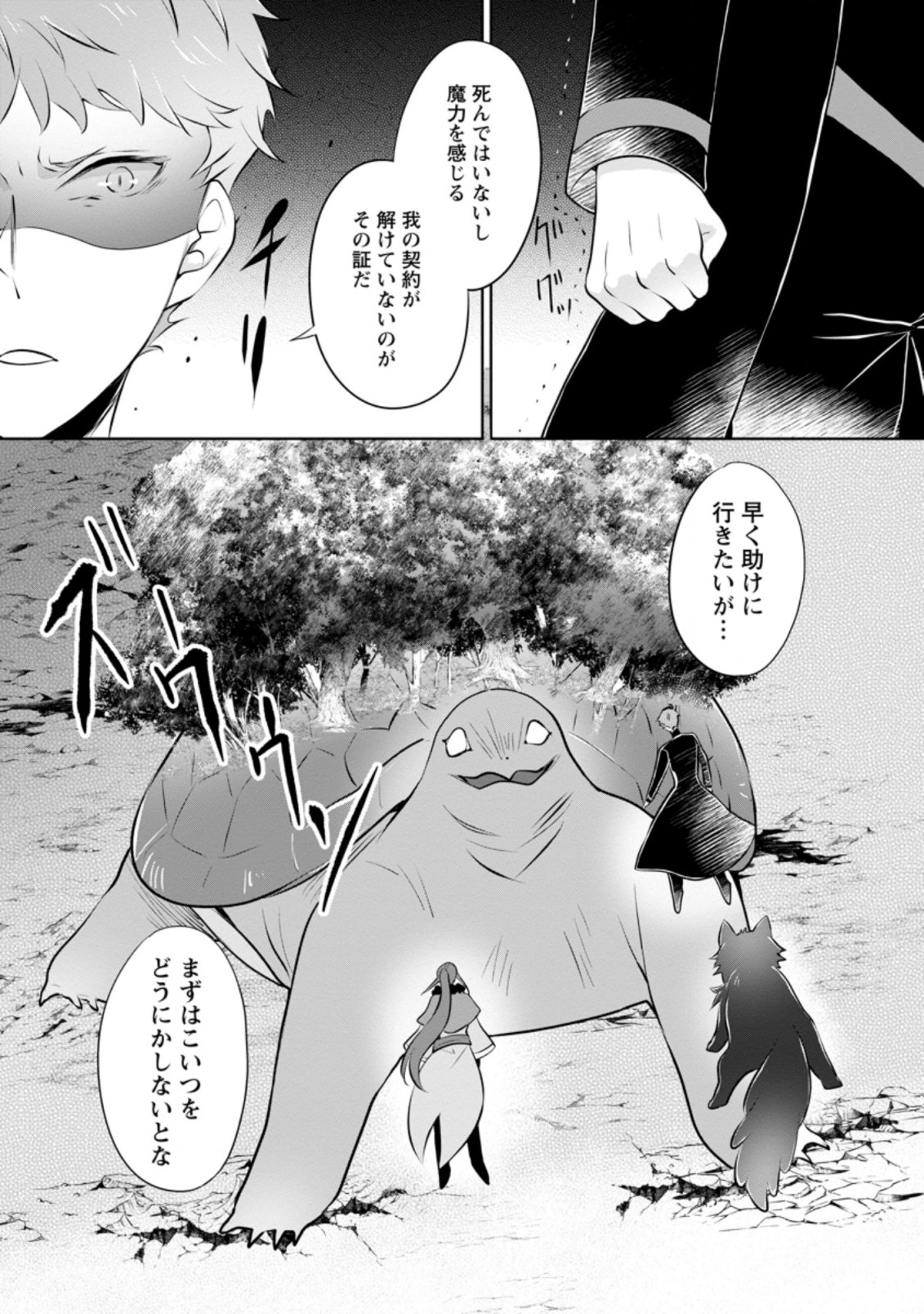 優しい家族と、たくさんのもふもふに囲まれて。 第20.2話 - Page 12