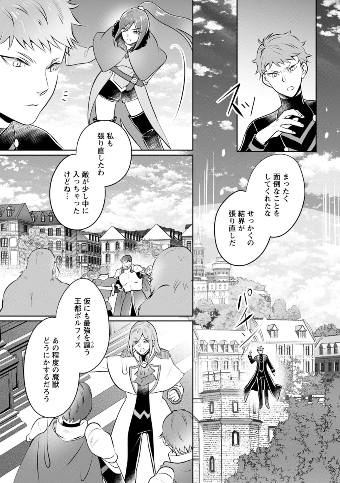 優しい家族と、たくさんのもふもふに囲まれて。 第20.2話 - Page 13