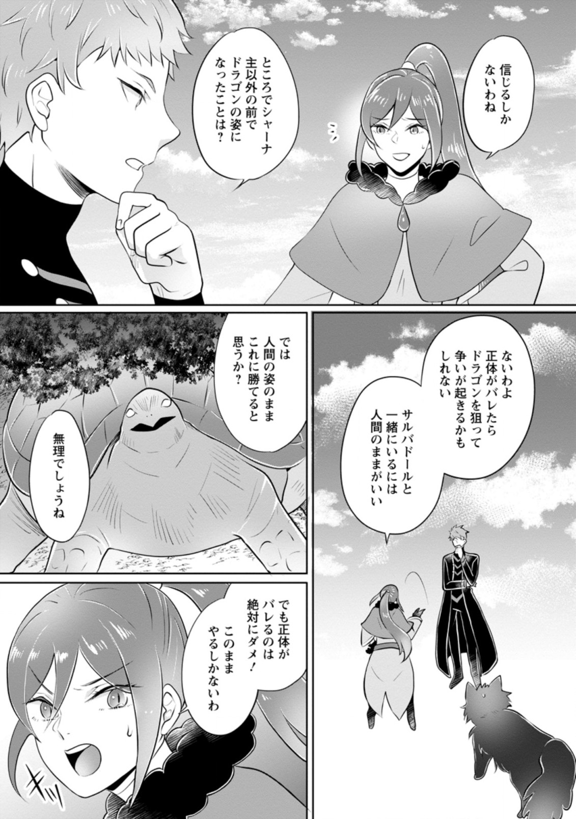 優しい家族と、たくさんのもふもふに囲まれて。 第20.2話 - Page 13