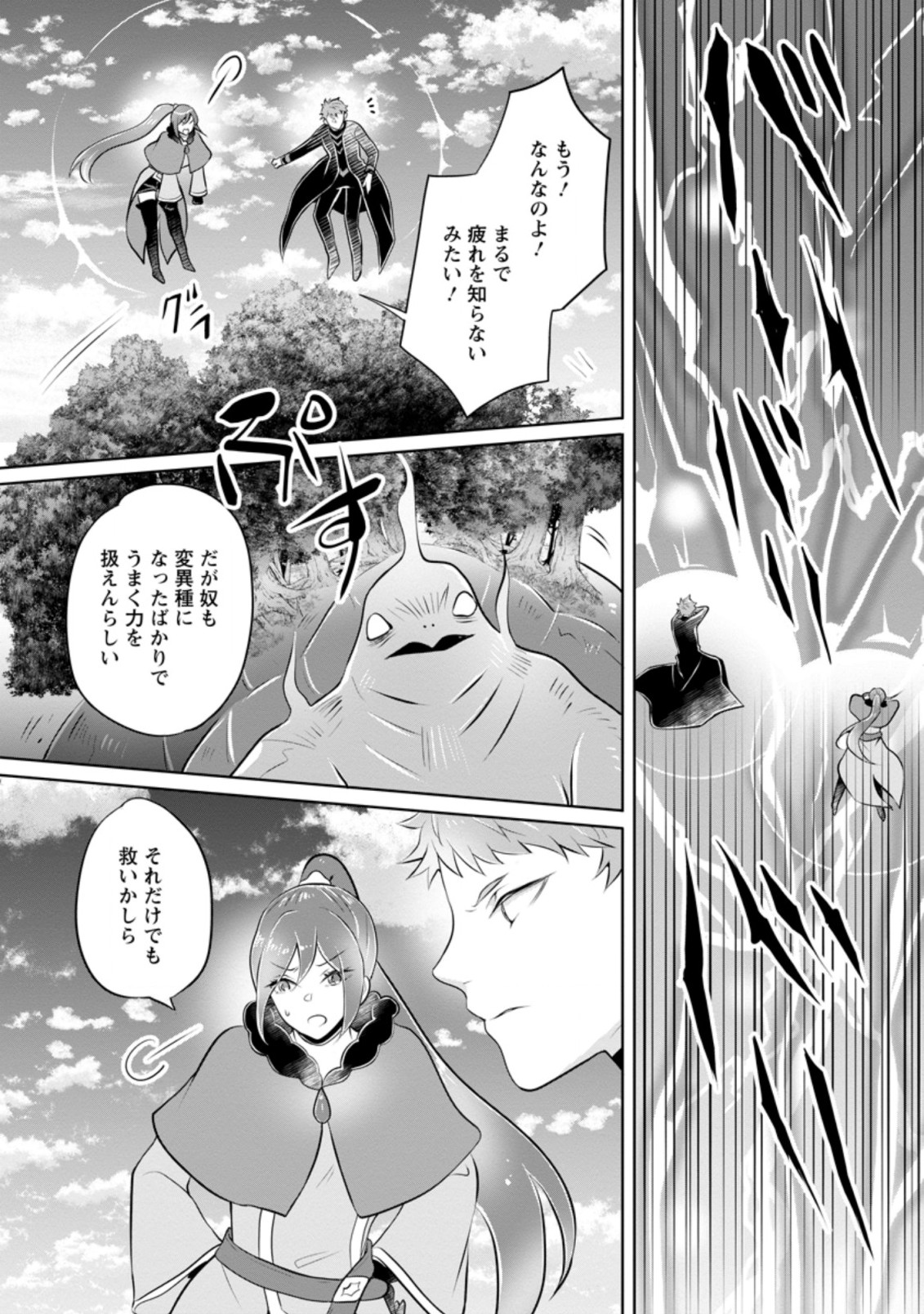 優しい家族と、たくさんのもふもふに囲まれて。 第20.2話 - Page 17