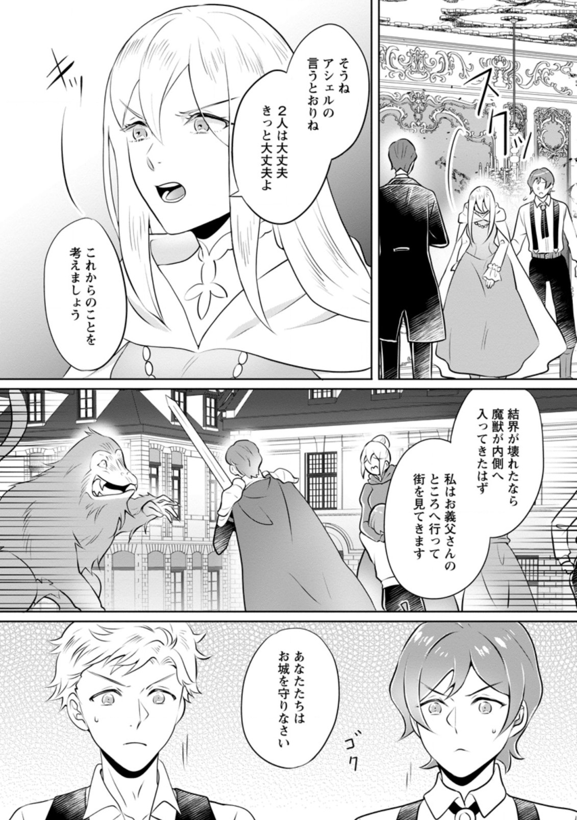 優しい家族と、たくさんのもふもふに囲まれて。 第20.2話 - Page 19