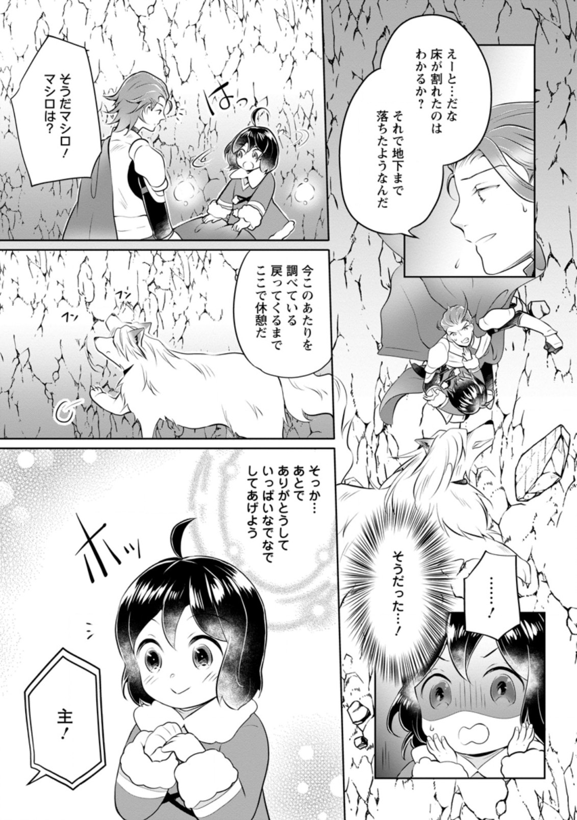 優しい家族と、たくさんのもふもふに囲まれて。 第21.1話 - Page 2