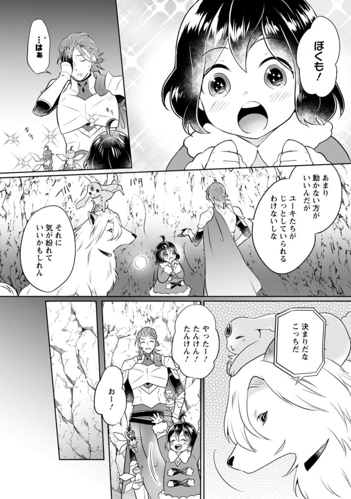 優しい家族と、たくさんのもふもふに囲まれて。 第21.1話 - Page 5