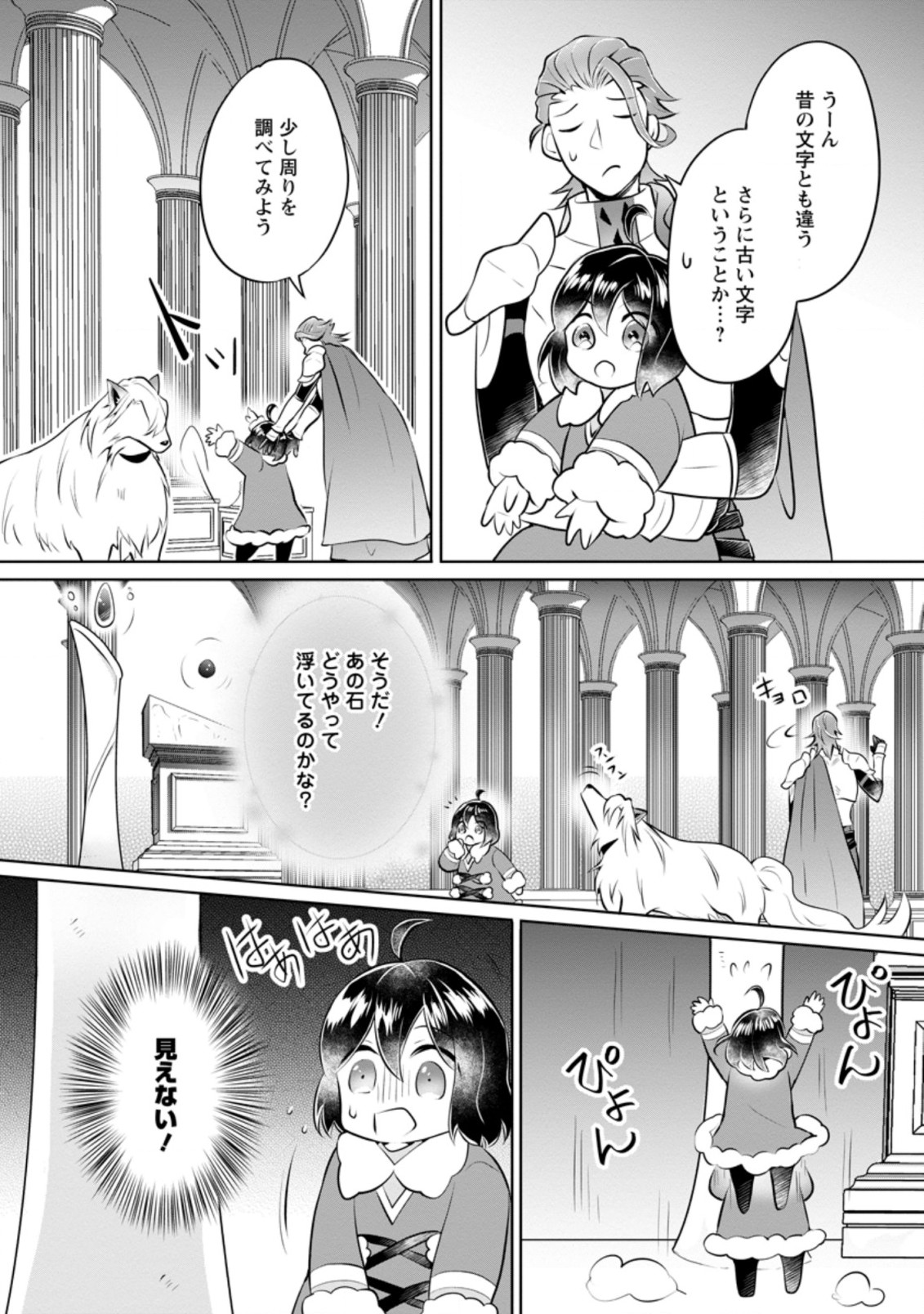 優しい家族と、たくさんのもふもふに囲まれて。 第21.2話 - Page 3