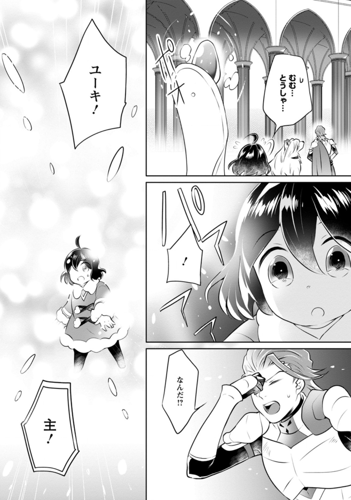 優しい家族と、たくさんのもふもふに囲まれて。 第21.2話 - Page 4