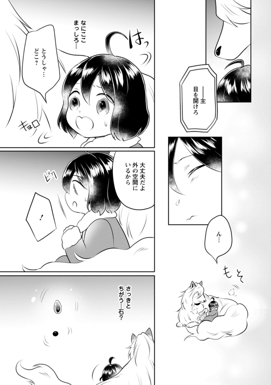 優しい家族と、たくさんのもふもふに囲まれて。 第21.2話 - Page 5