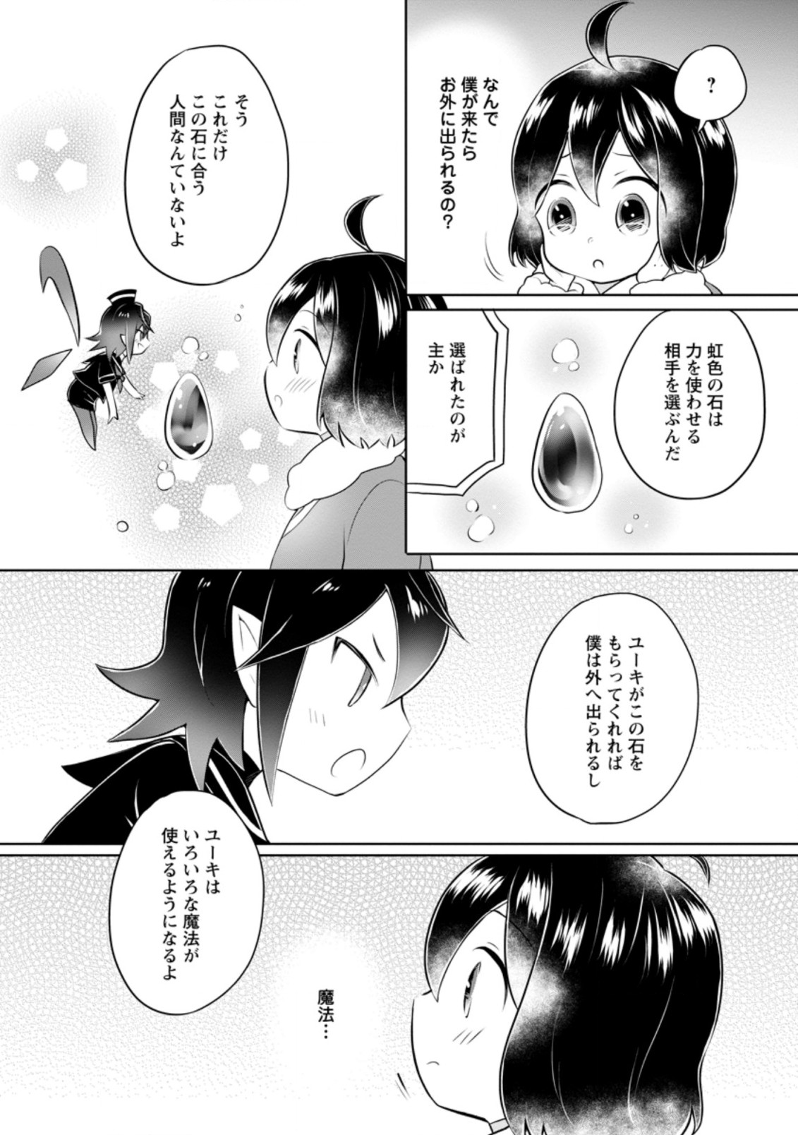 優しい家族と、たくさんのもふもふに囲まれて。 第21.2話 - Page 9