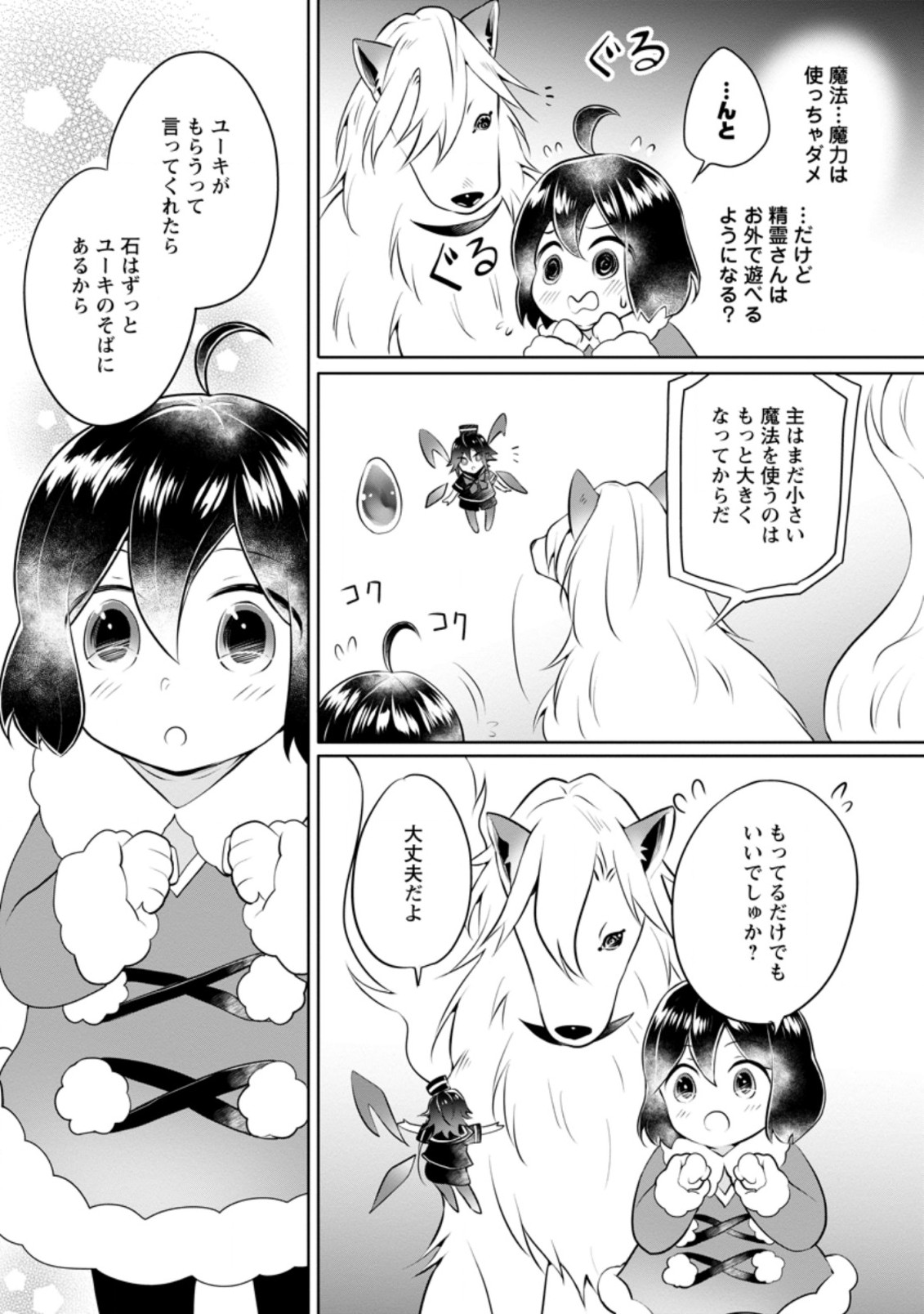 優しい家族と、たくさんのもふもふに囲まれて。 第21.2話 - Page 10