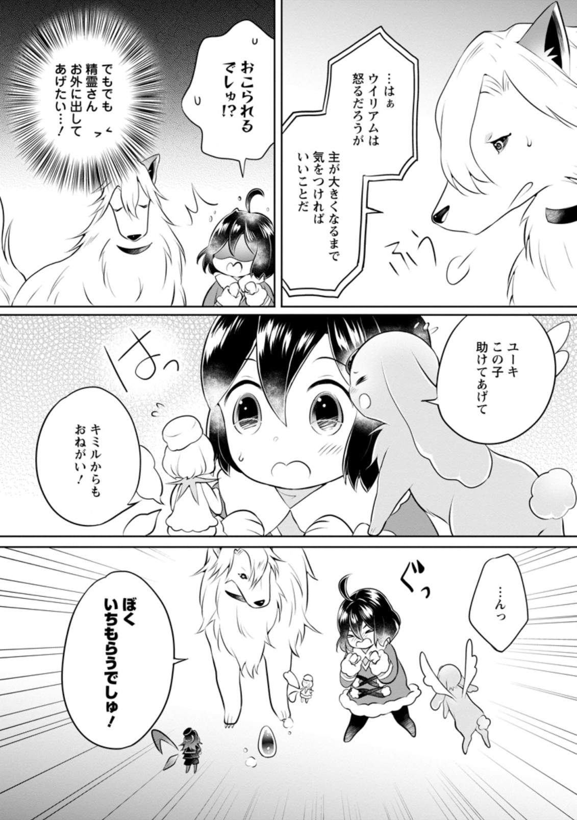 優しい家族と、たくさんのもふもふに囲まれて。 第21.2話 - Page 10