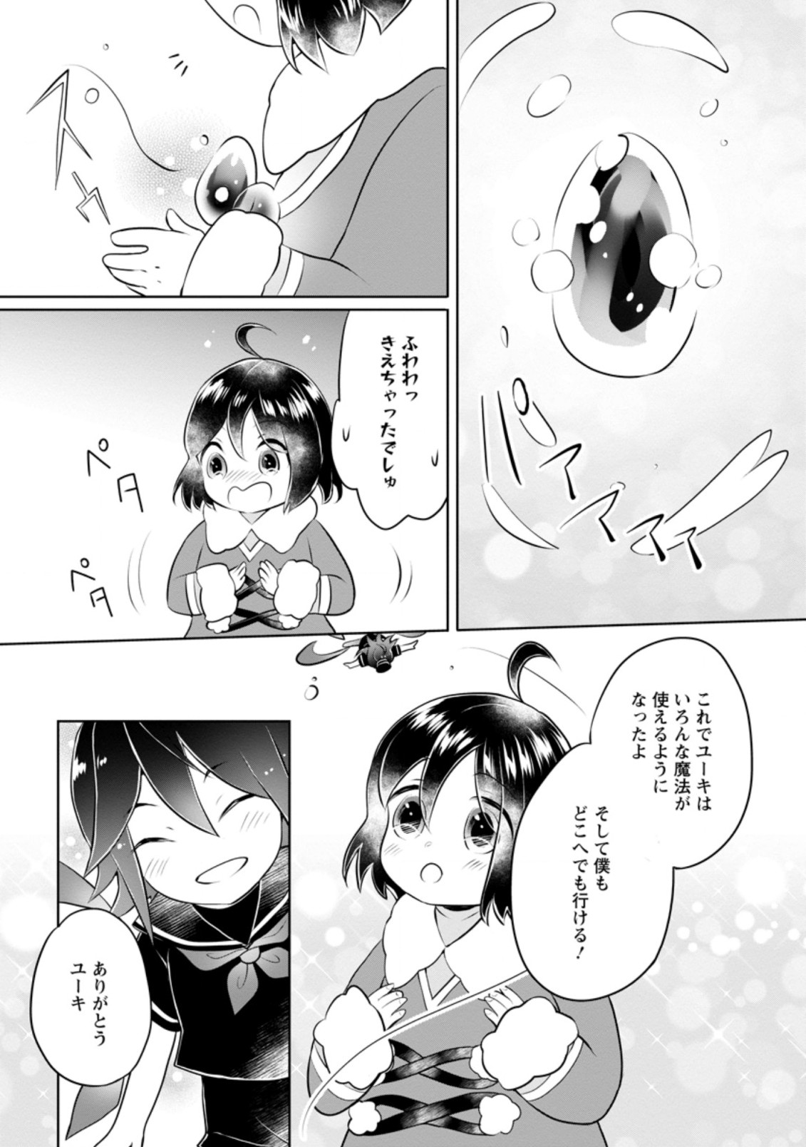 優しい家族と、たくさんのもふもふに囲まれて。 第21.3話 - Page 2