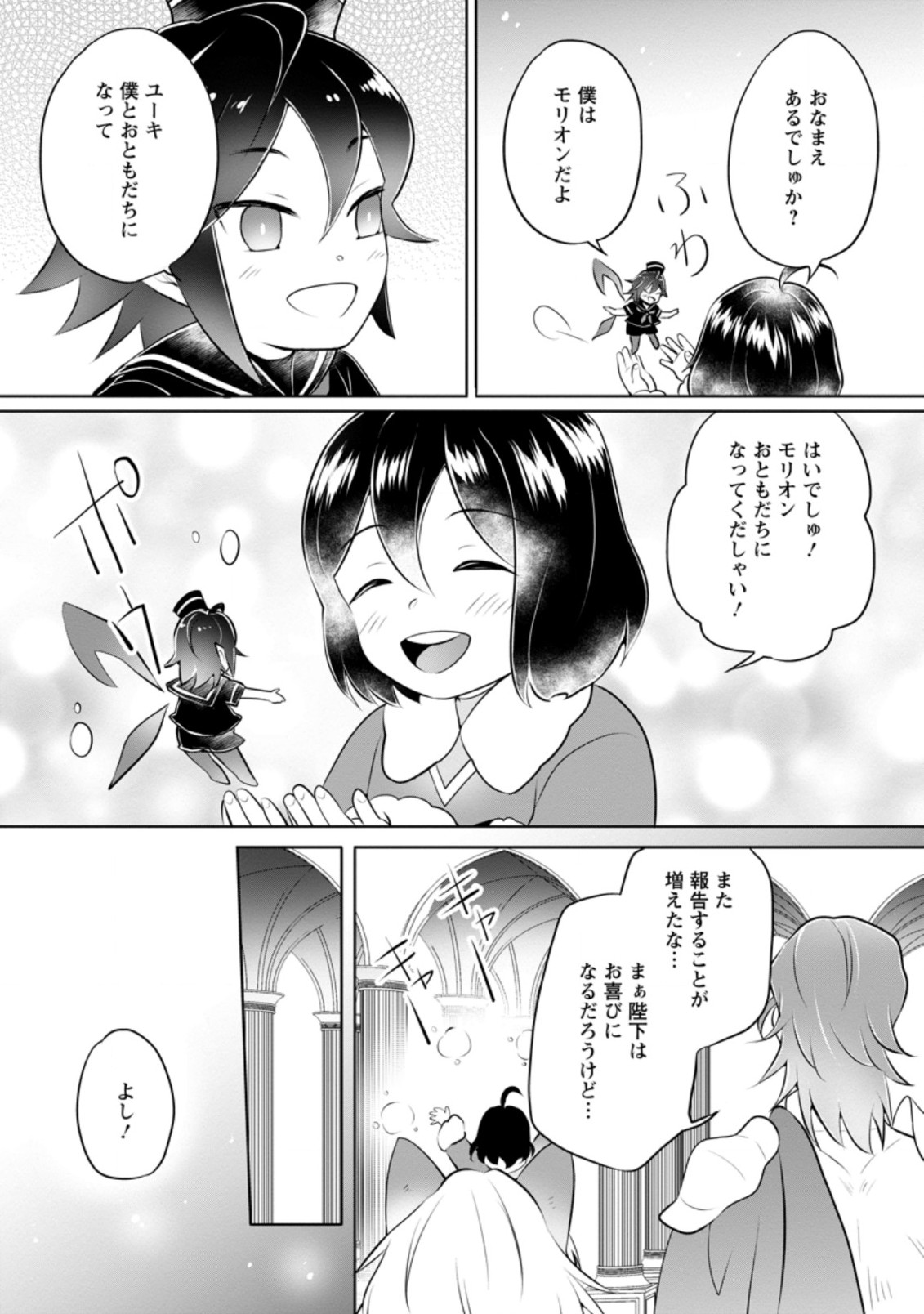 優しい家族と、たくさんのもふもふに囲まれて。 第21.3話 - Page 6