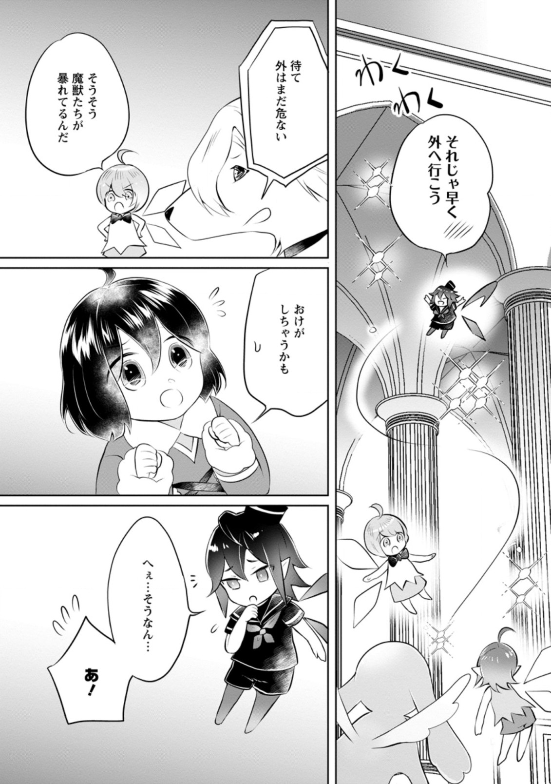 優しい家族と、たくさんのもふもふに囲まれて。 第21.3話 - Page 7