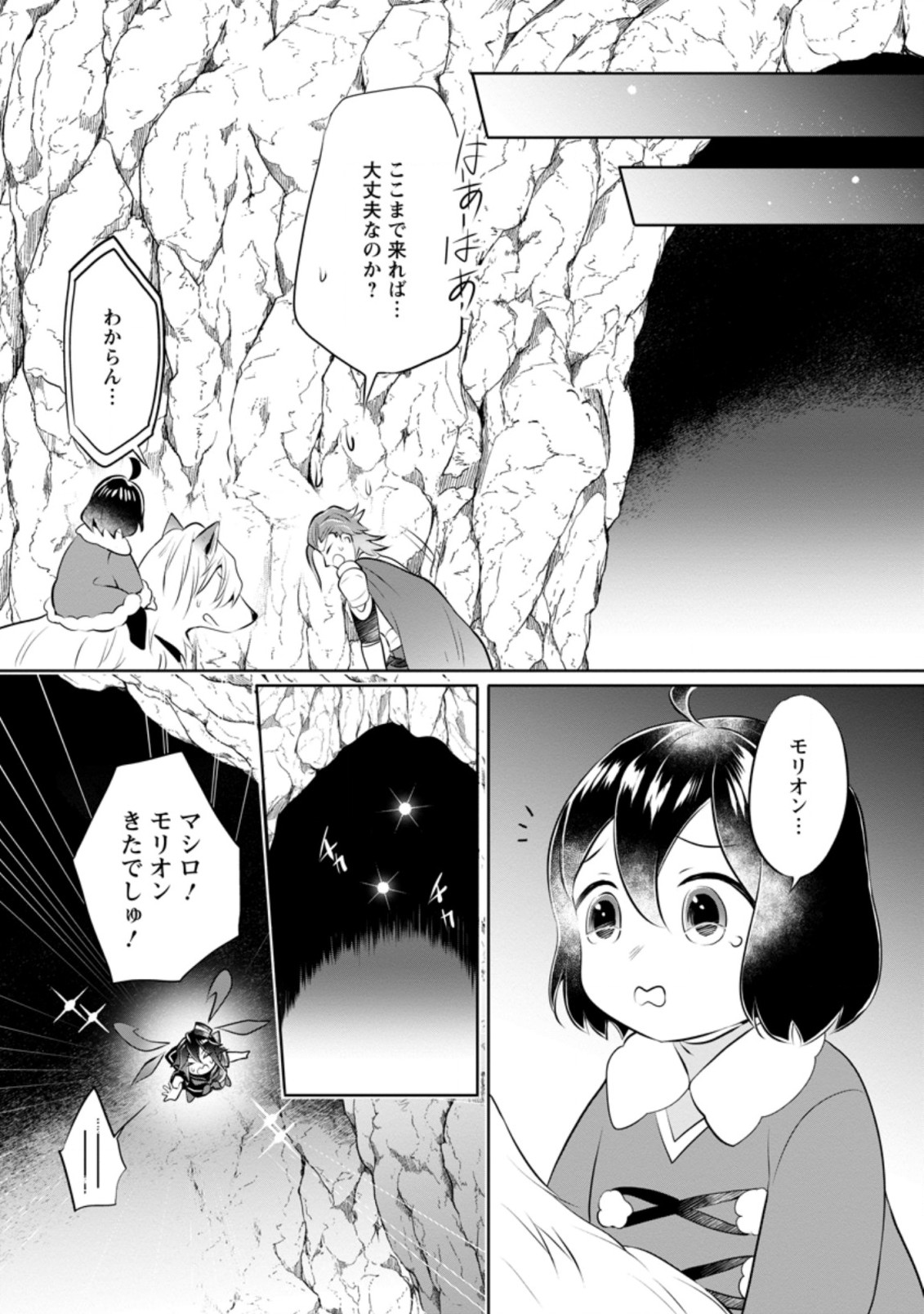 優しい家族と、たくさんのもふもふに囲まれて。 第21.3話 - Page 10