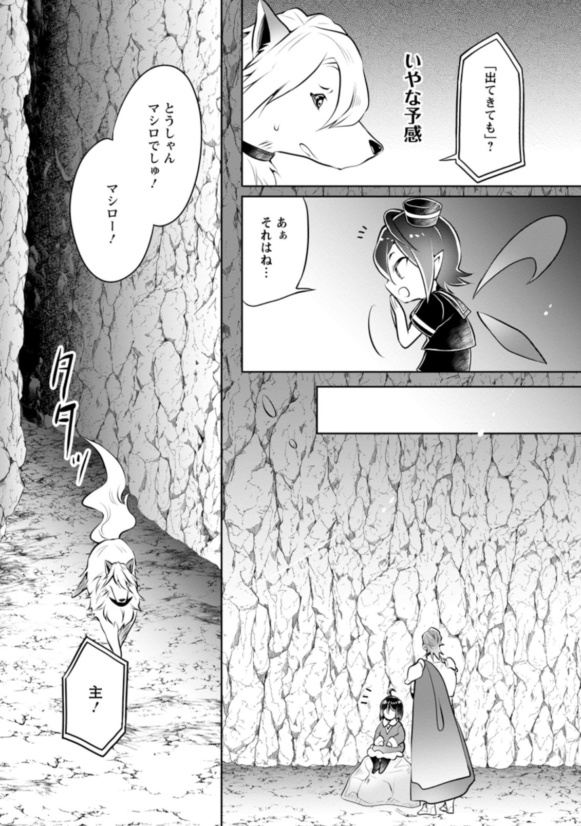 優しい家族と、たくさんのもふもふに囲まれて。 第22.1話 - Page 10