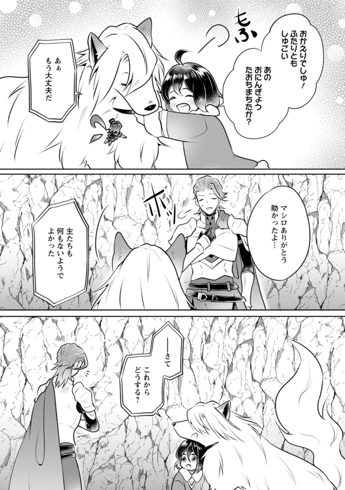 優しい家族と、たくさんのもふもふに囲まれて。 第22.2話 - Page 2