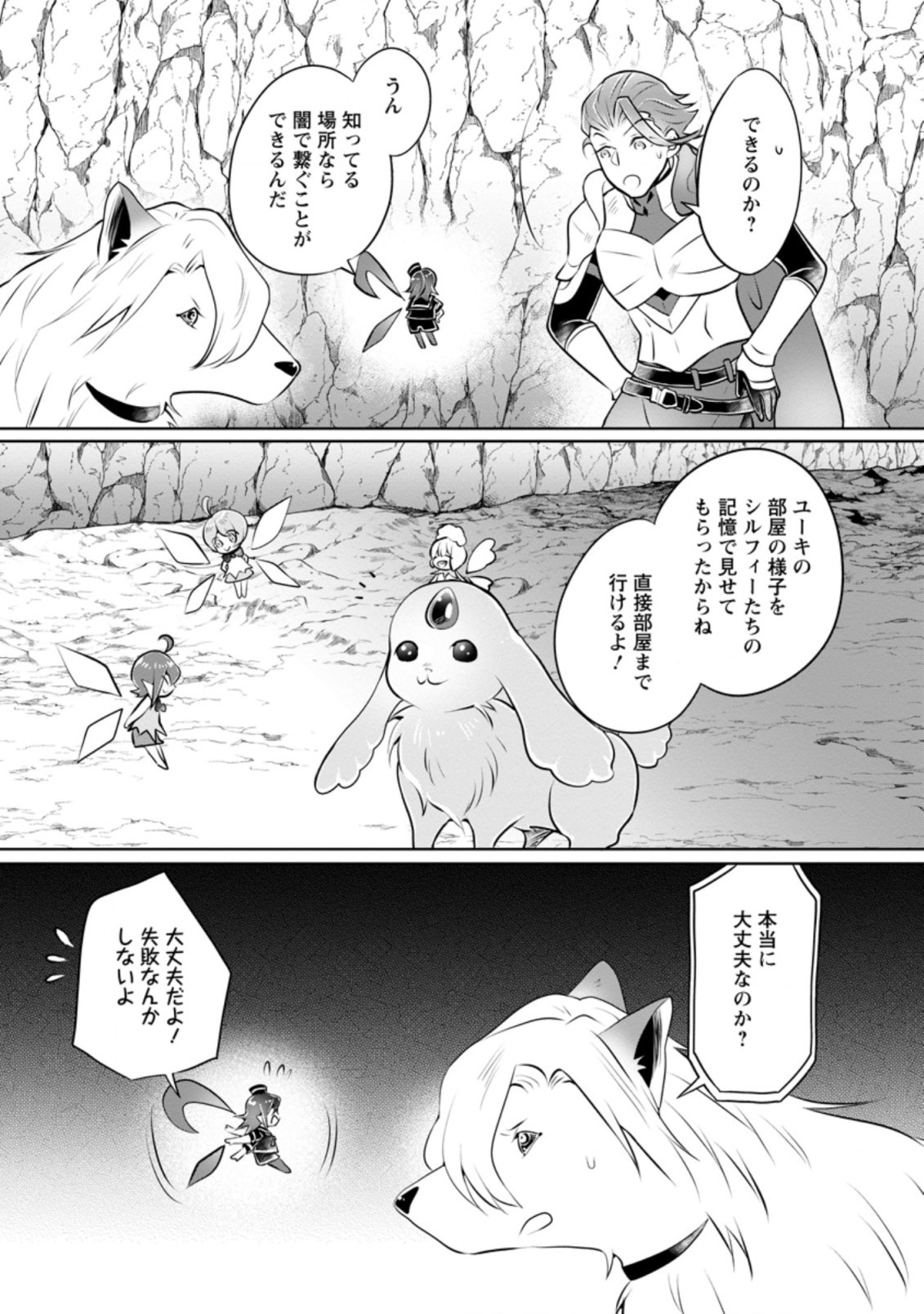 優しい家族と、たくさんのもふもふに囲まれて。 第22.2話 - Page 4