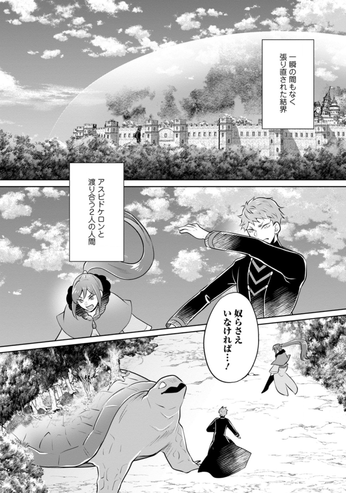 優しい家族と、たくさんのもふもふに囲まれて。 第22.2話 - Page 7