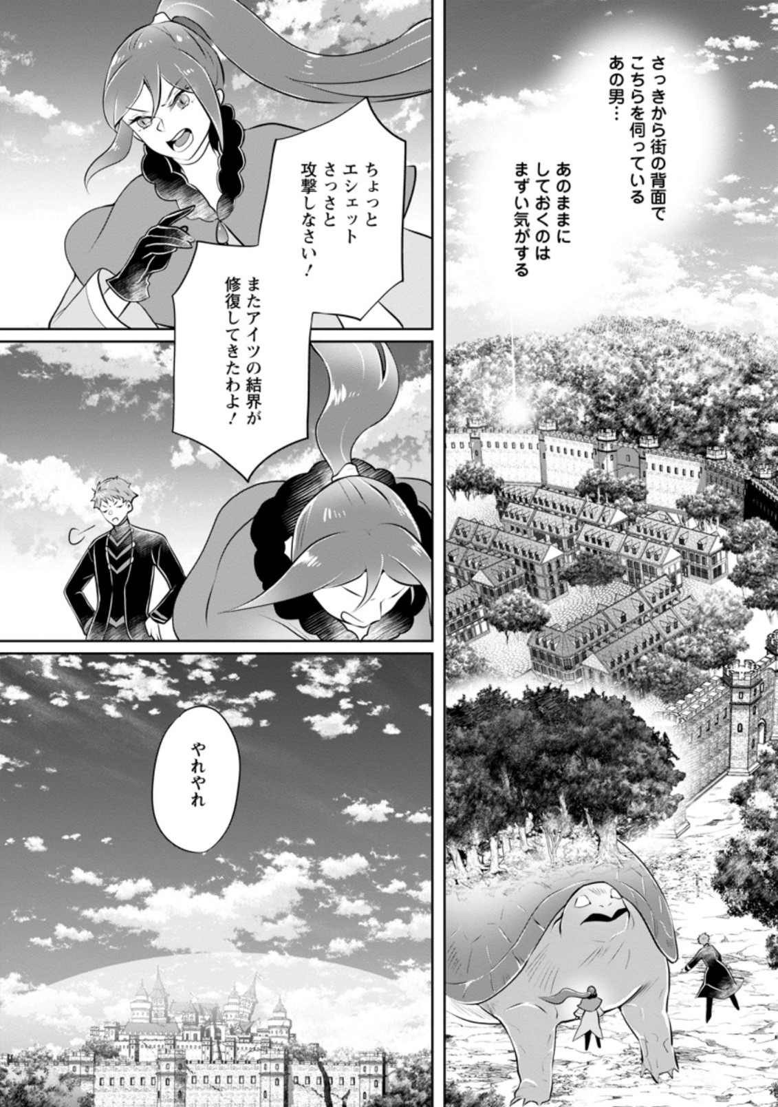 優しい家族と、たくさんのもふもふに囲まれて。 第22.3話 - Page 1