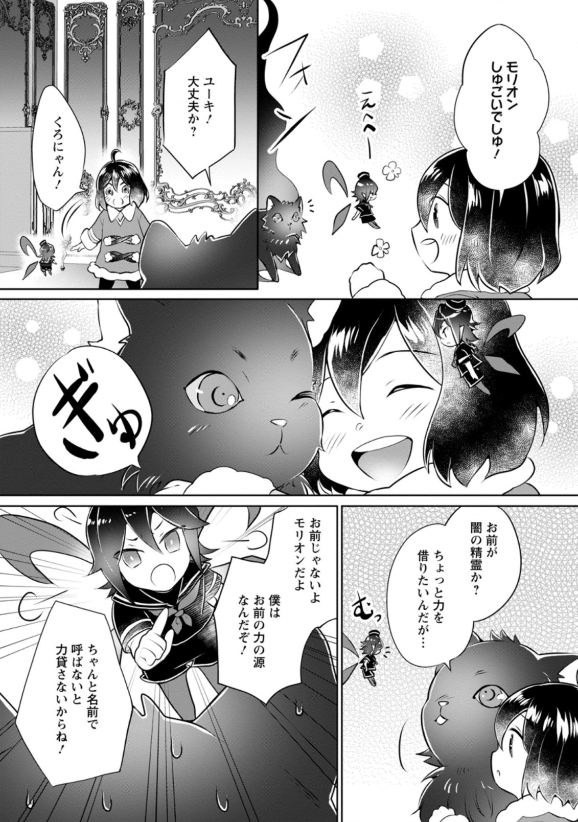 優しい家族と、たくさんのもふもふに囲まれて。 第22.3話 - Page 3