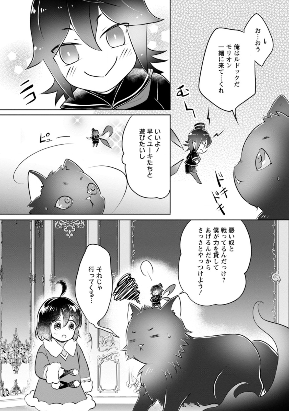 優しい家族と、たくさんのもふもふに囲まれて。 第22.3話 - Page 4