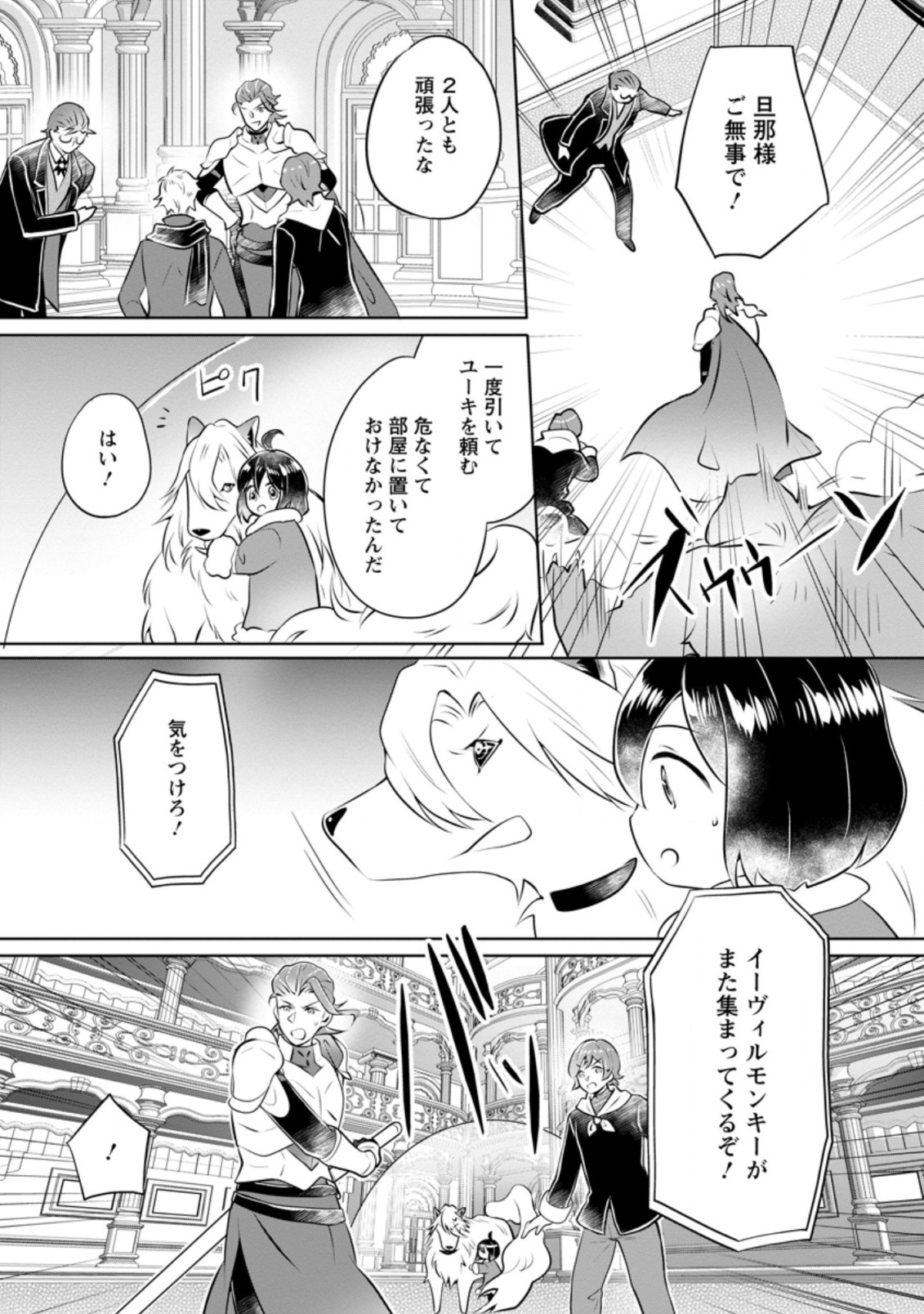 優しい家族と、たくさんのもふもふに囲まれて。 第22.3話 - Page 8