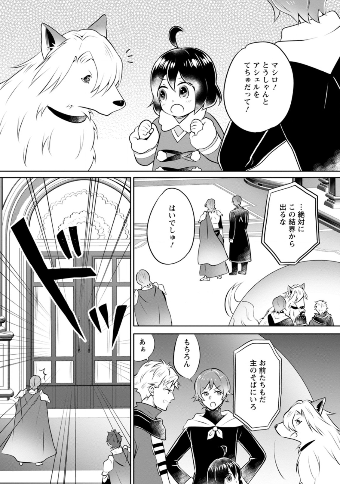 優しい家族と、たくさんのもふもふに囲まれて。 第22.3話 - Page 9