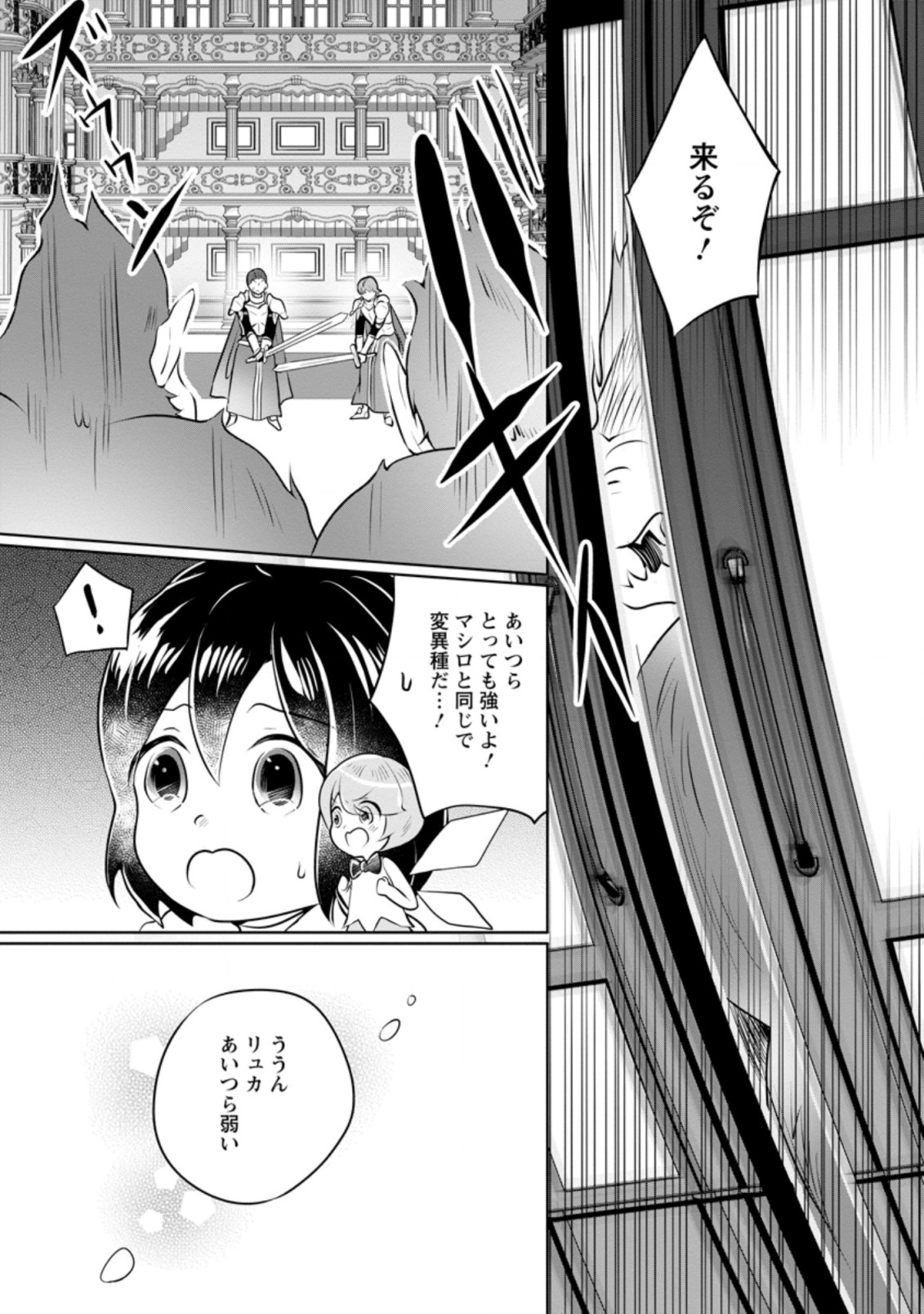 優しい家族と、たくさんのもふもふに囲まれて。 第22.3話 - Page 10