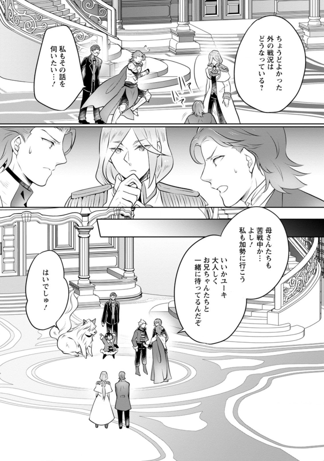 優しい家族と、たくさんのもふもふに囲まれて。 第23.1話 - Page 6