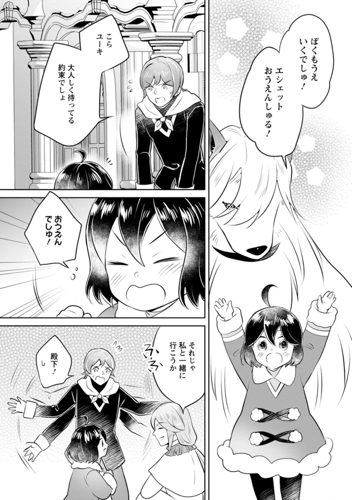 優しい家族と、たくさんのもふもふに囲まれて。 第23.1話 - Page 8