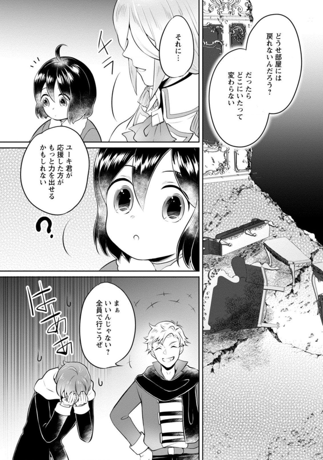 優しい家族と、たくさんのもふもふに囲まれて。 第23.1話 - Page 9