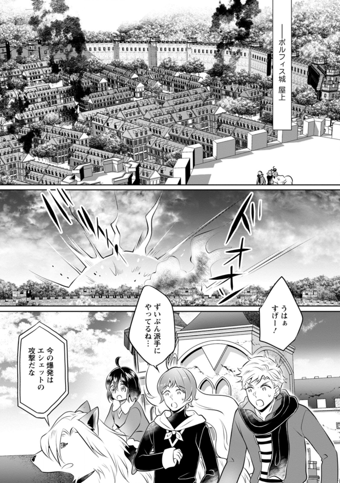 優しい家族と、たくさんのもふもふに囲まれて。 第23.1話 - Page 10