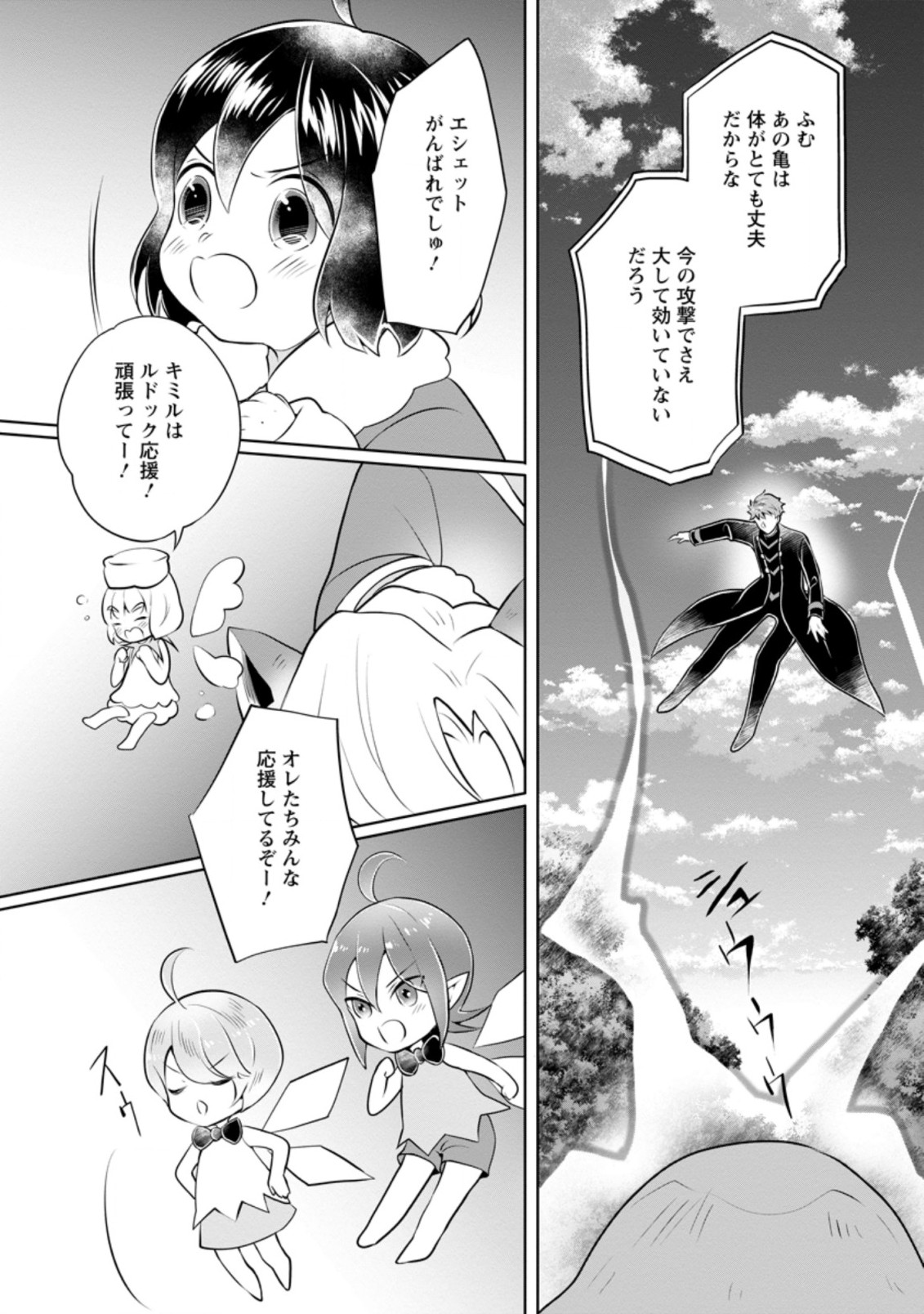 優しい家族と、たくさんのもふもふに囲まれて。 第23.1話 - Page 10