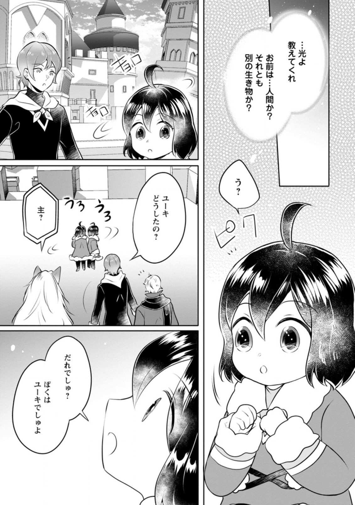 優しい家族と、たくさんのもふもふに囲まれて。 第23.2話 - Page 6