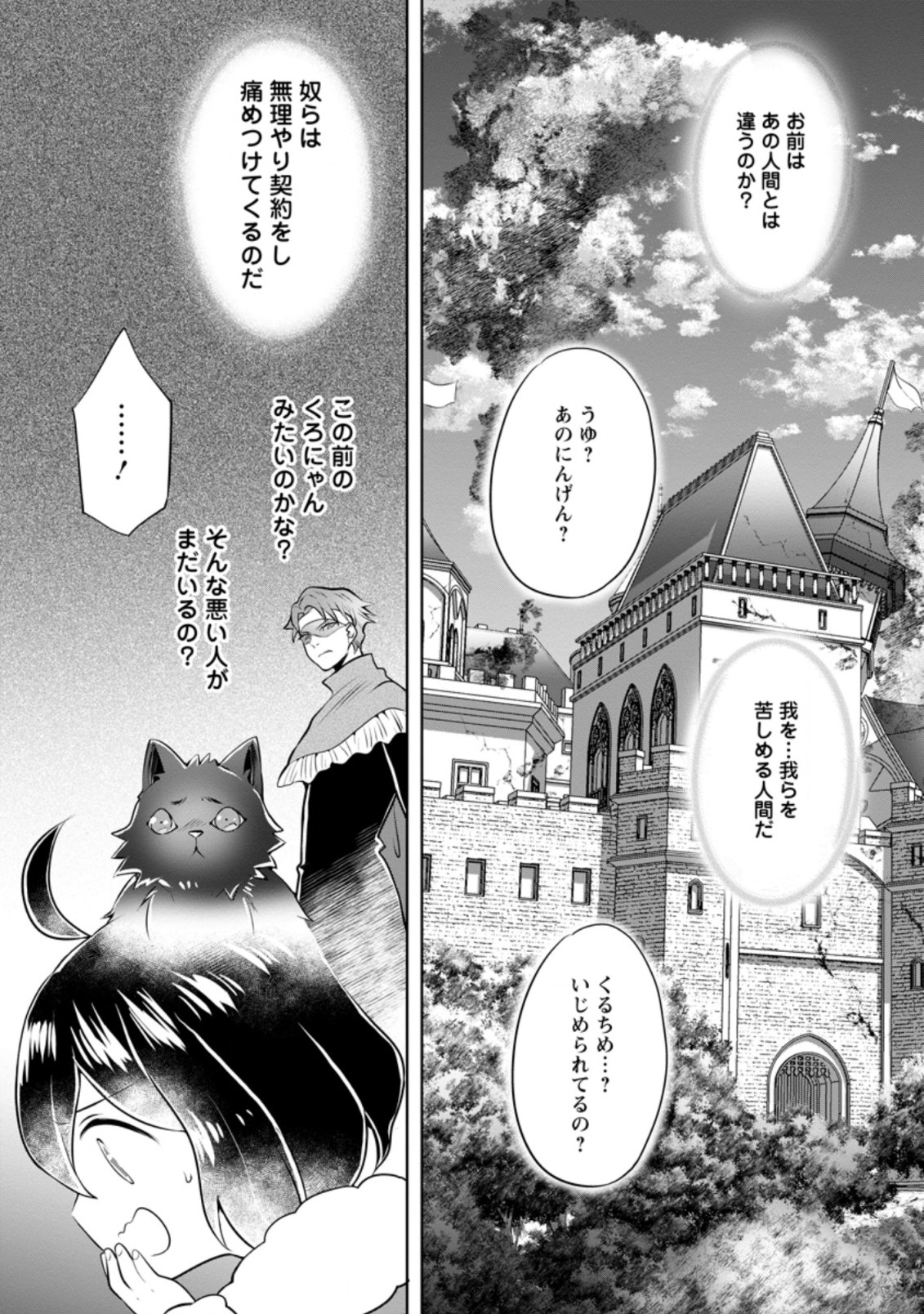 優しい家族と、たくさんのもふもふに囲まれて。 第23.2話 - Page 8