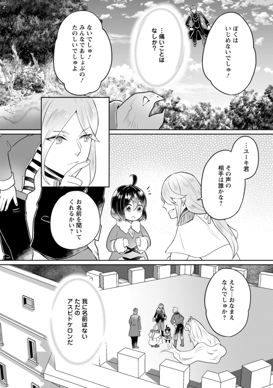 優しい家族と、たくさんのもふもふに囲まれて。 第23.2話 - Page 8