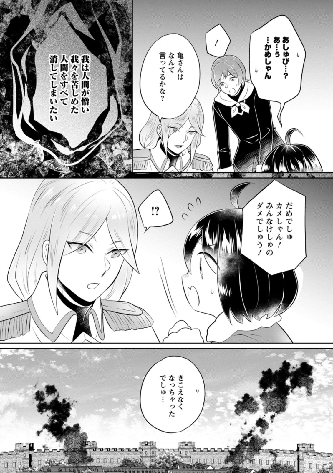 優しい家族と、たくさんのもふもふに囲まれて。 第23.2話 - Page 10