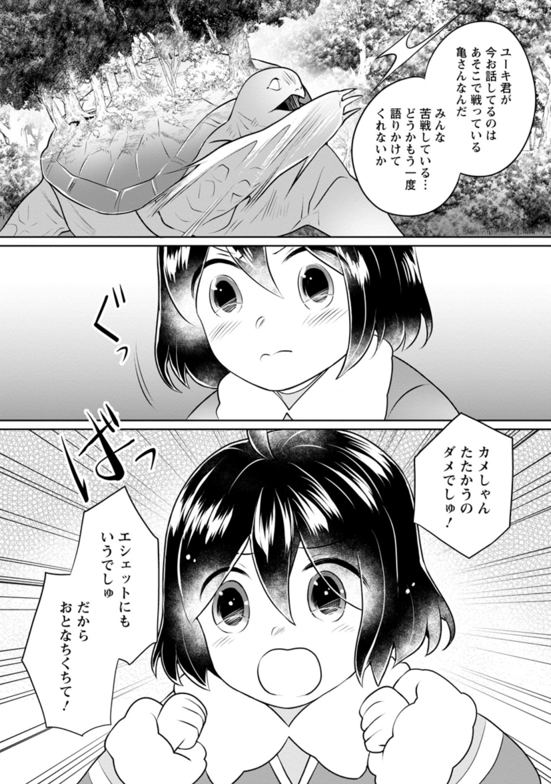 優しい家族と、たくさんのもふもふに囲まれて。 第23.2話 - Page 10