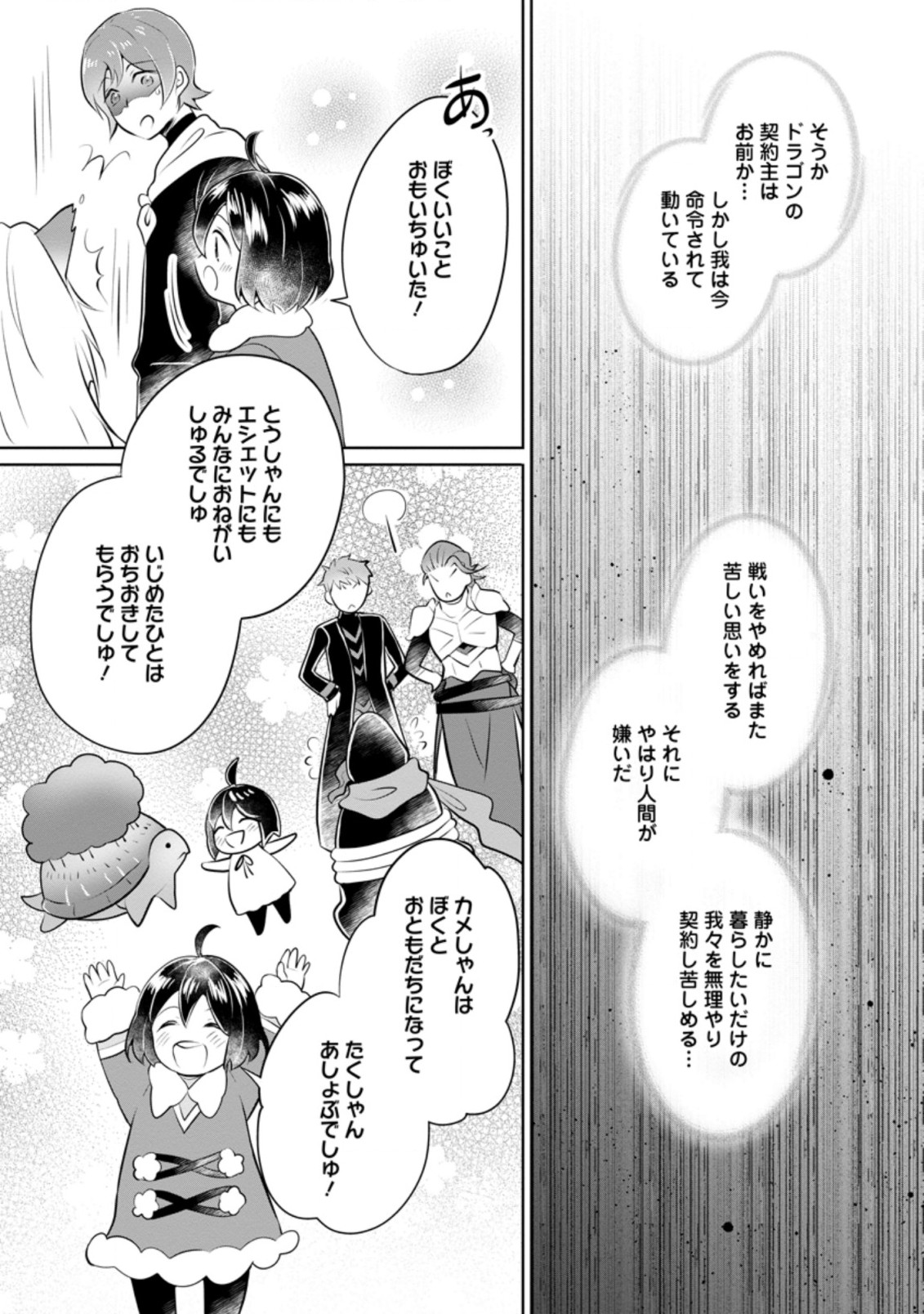 優しい家族と、たくさんのもふもふに囲まれて。 第23.3話 - Page 2