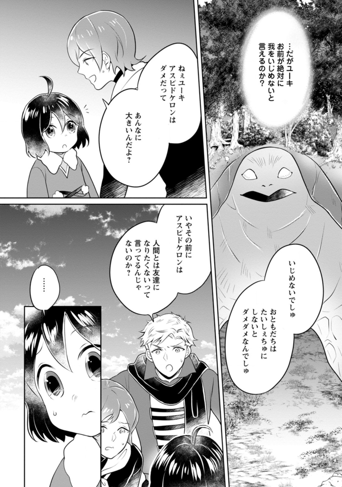 優しい家族と、たくさんのもふもふに囲まれて。 第23.3話 - Page 4