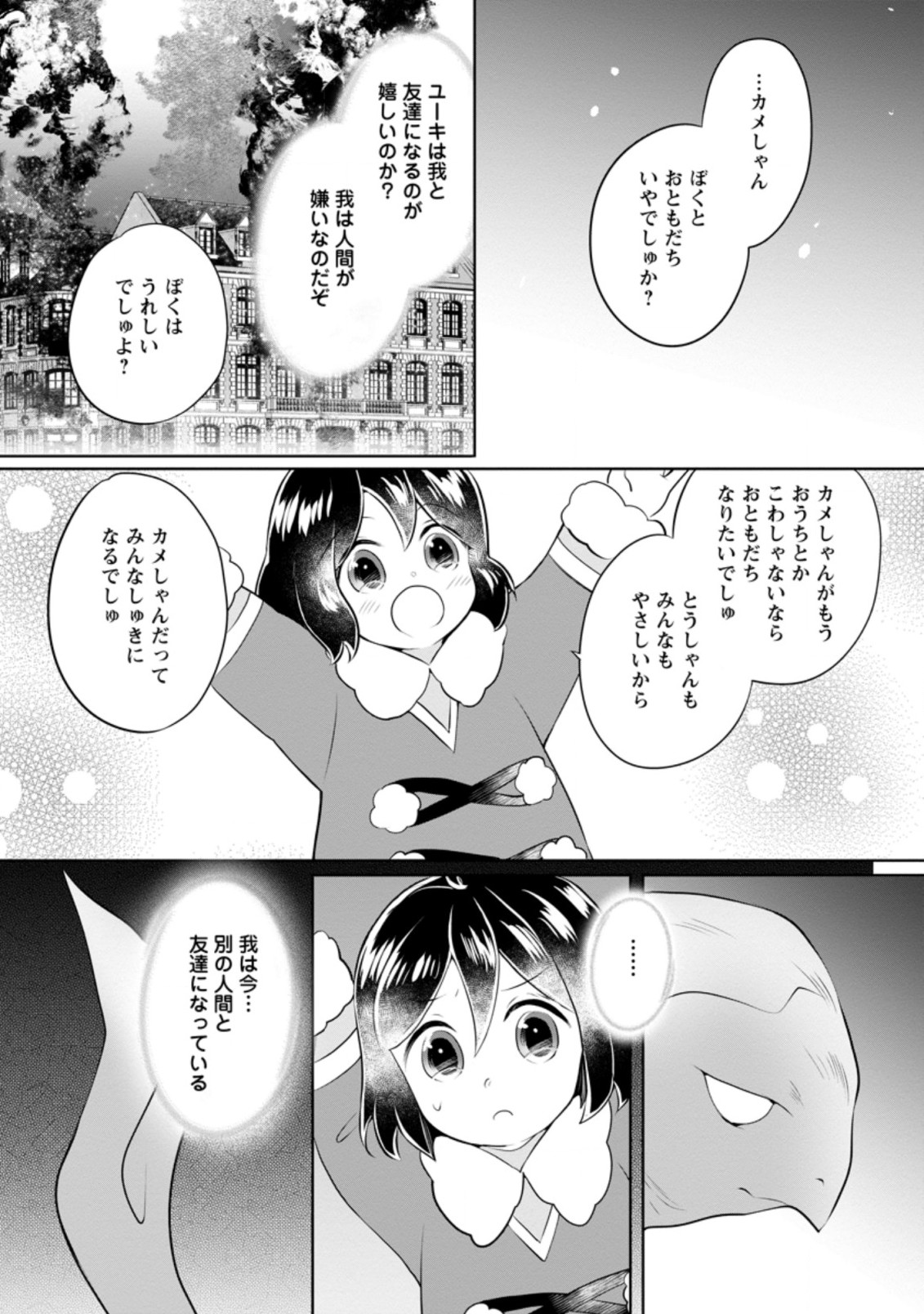 優しい家族と、たくさんのもふもふに囲まれて。 第23.3話 - Page 5