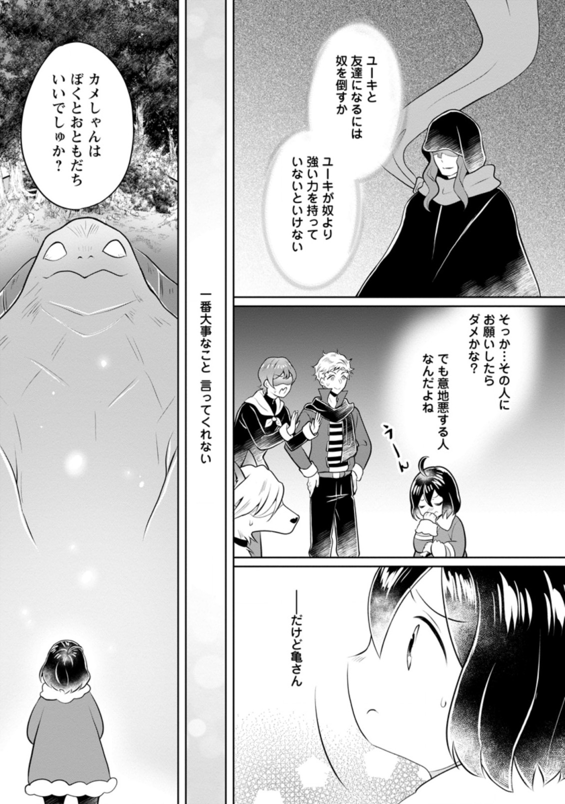 優しい家族と、たくさんのもふもふに囲まれて。 第23.3話 - Page 6