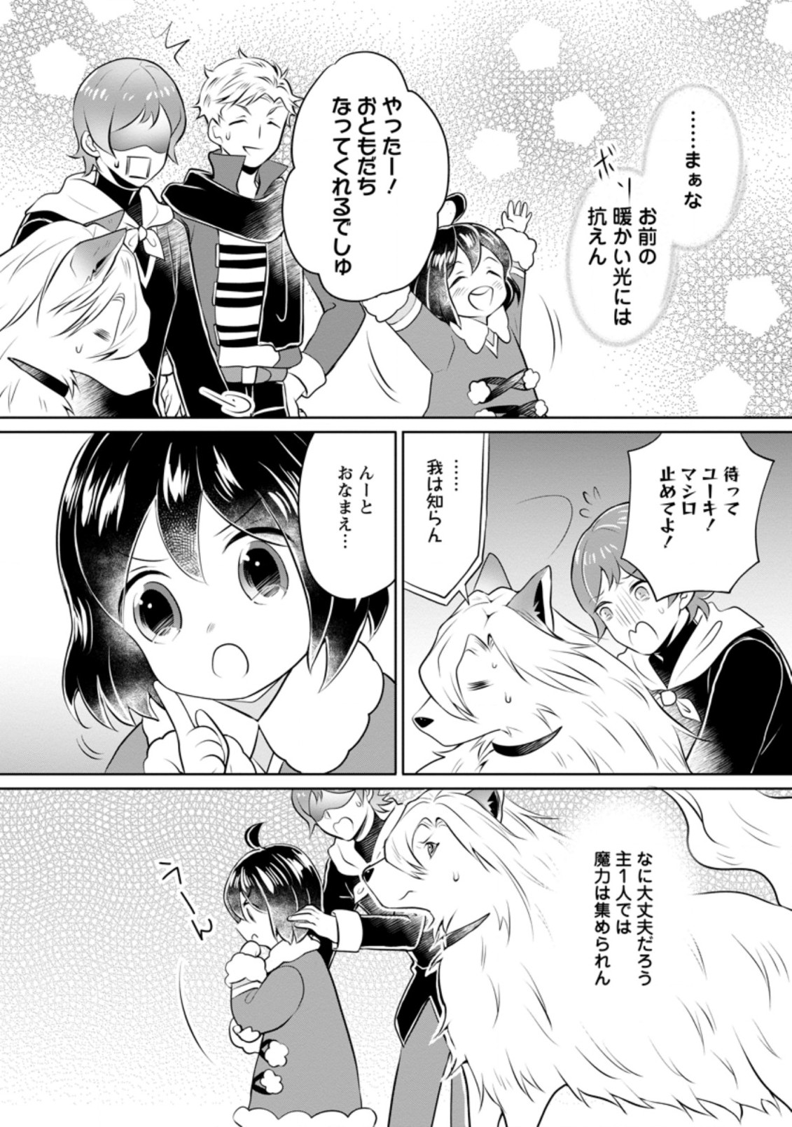 優しい家族と、たくさんのもふもふに囲まれて。 第23.3話 - Page 6