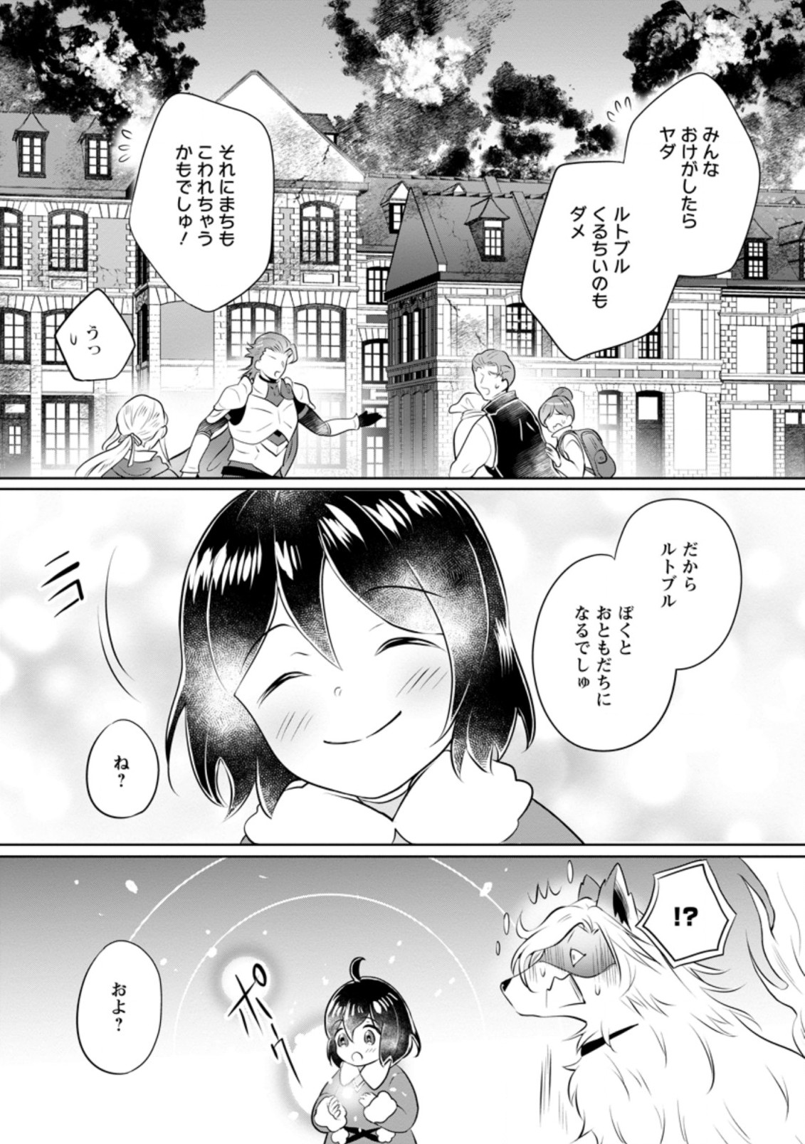 優しい家族と、たくさんのもふもふに囲まれて。 第23.3話 - Page 10