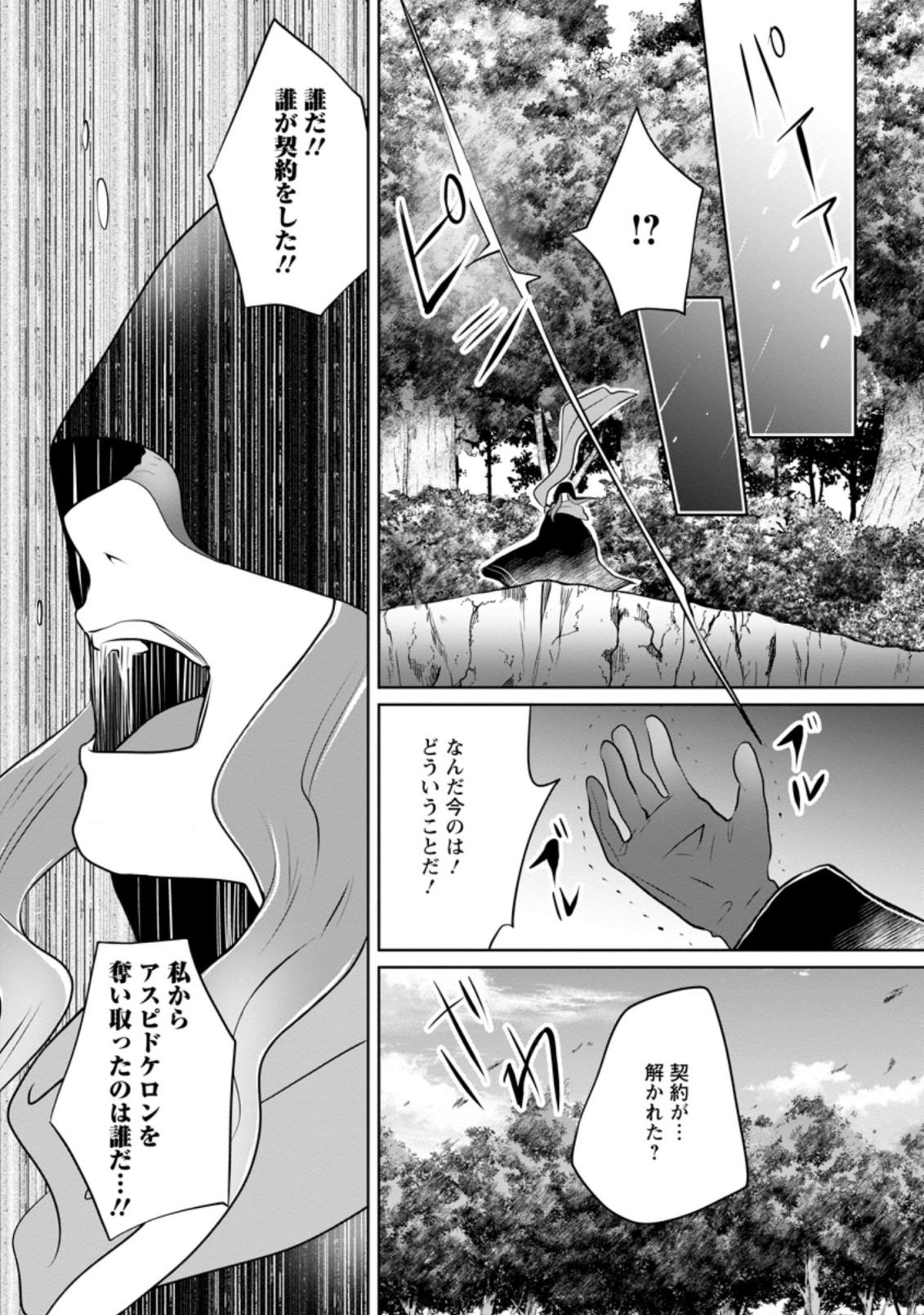 優しい家族と、たくさんのもふもふに囲まれて。 第23.3話 - Page 10