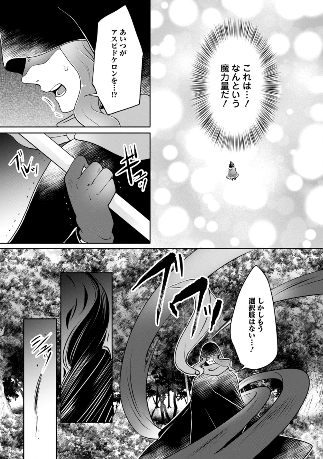 優しい家族と、たくさんのもふもふに囲まれて。 第24.1話 - Page 4