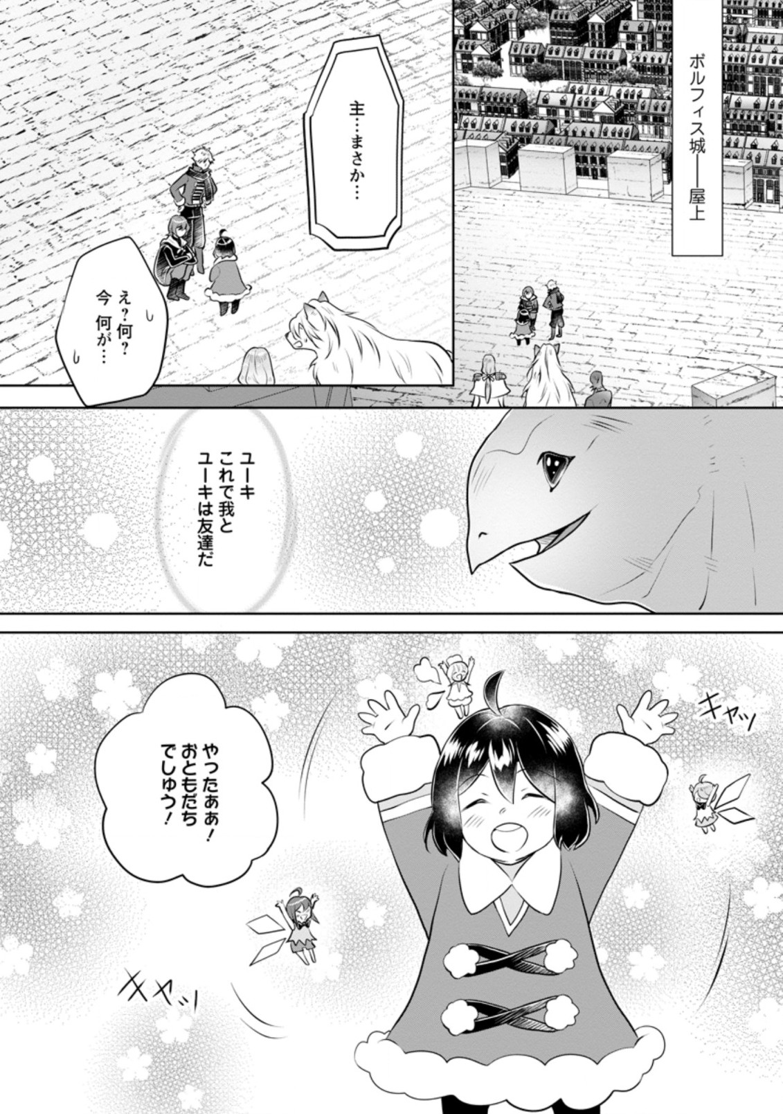 優しい家族と、たくさんのもふもふに囲まれて。 第24.1話 - Page 5