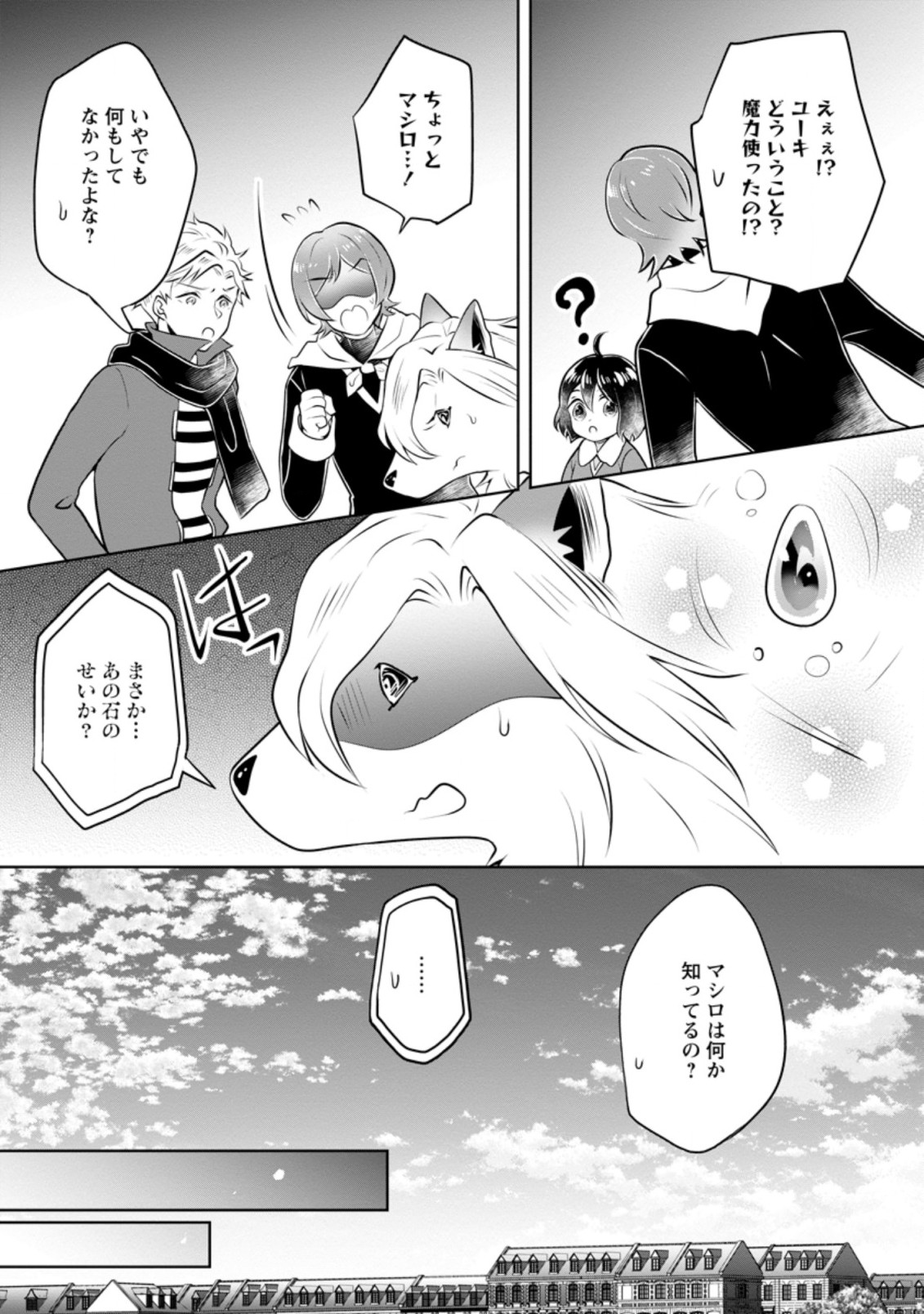 優しい家族と、たくさんのもふもふに囲まれて。 第24.1話 - Page 5