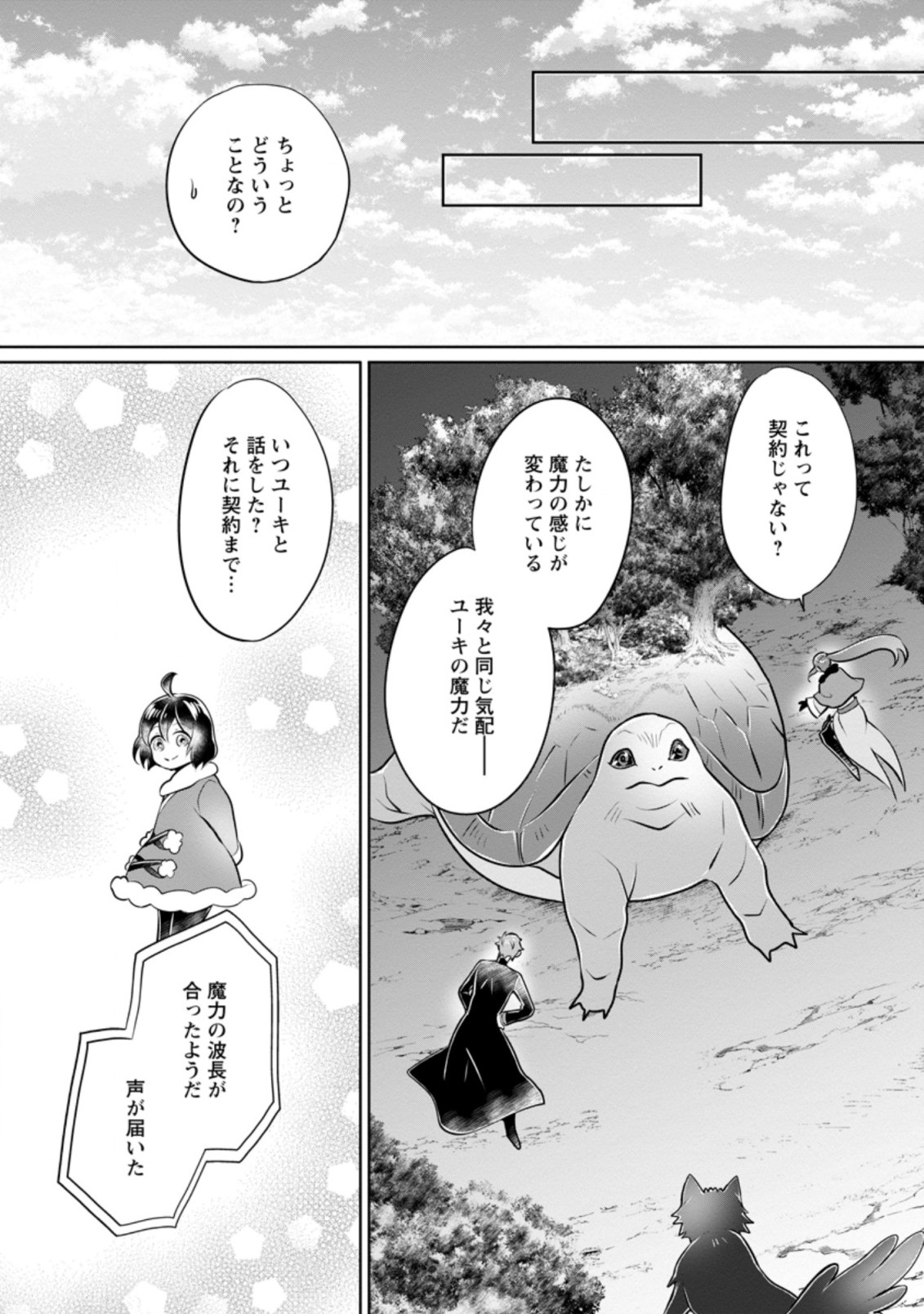 優しい家族と、たくさんのもふもふに囲まれて。 第24.1話 - Page 7