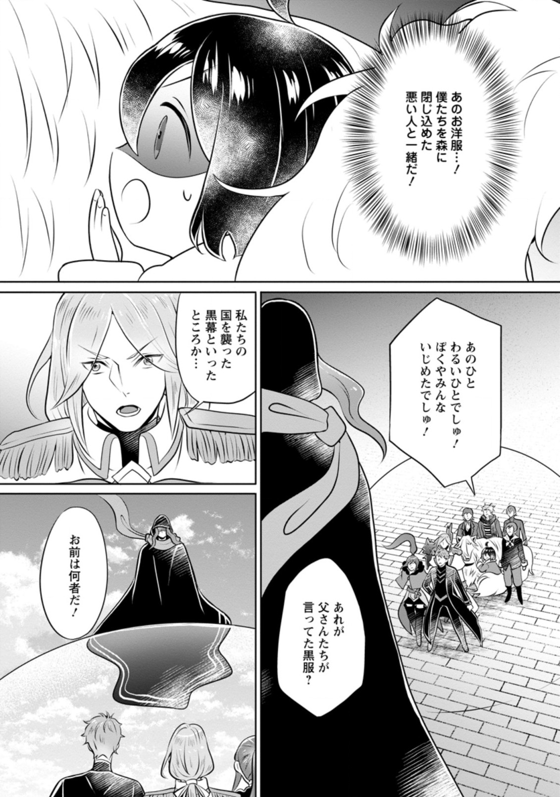 優しい家族と、たくさんのもふもふに囲まれて。 第24.2話 - Page 6