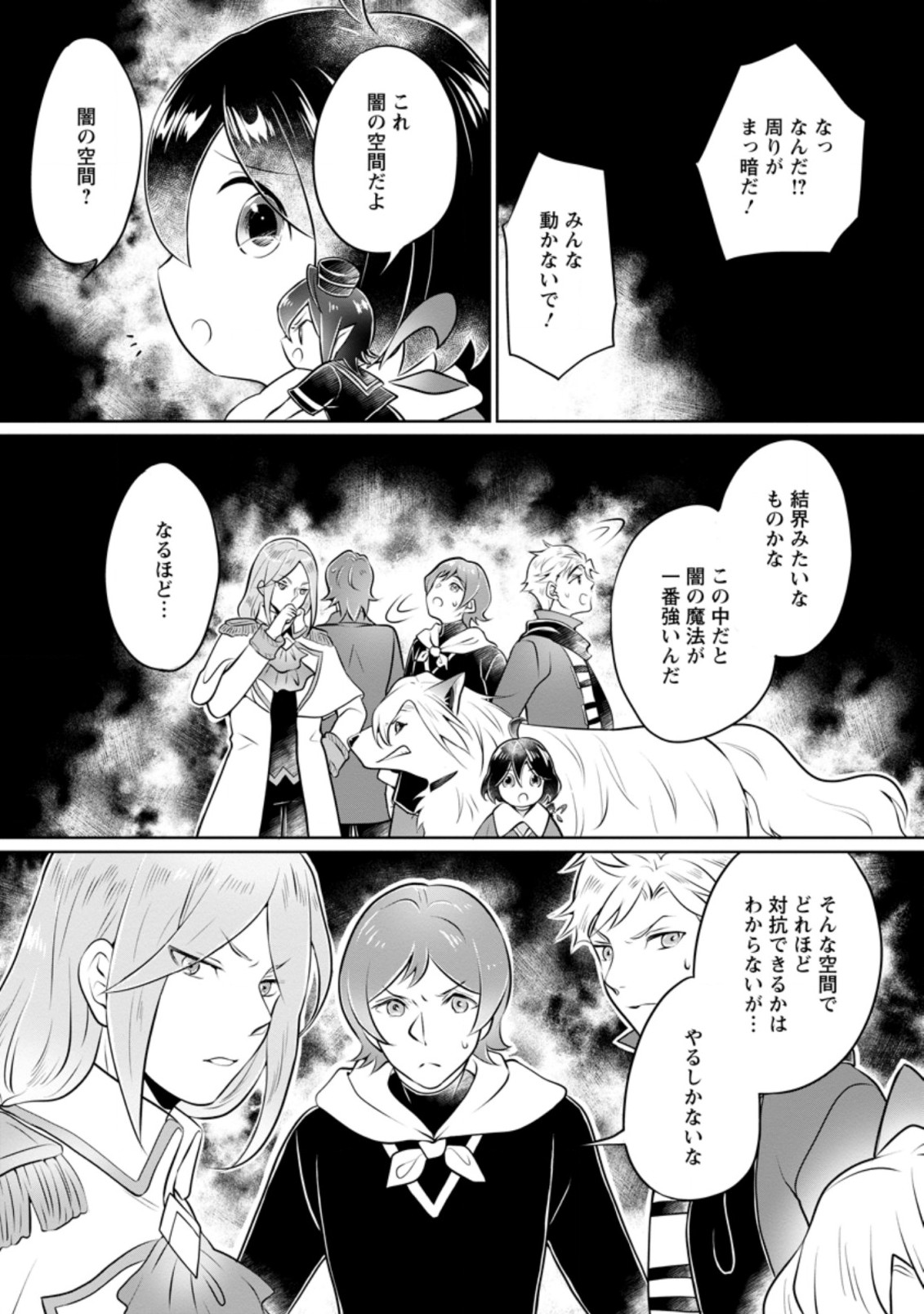 優しい家族と、たくさんのもふもふに囲まれて。 第24.2話 - Page 8